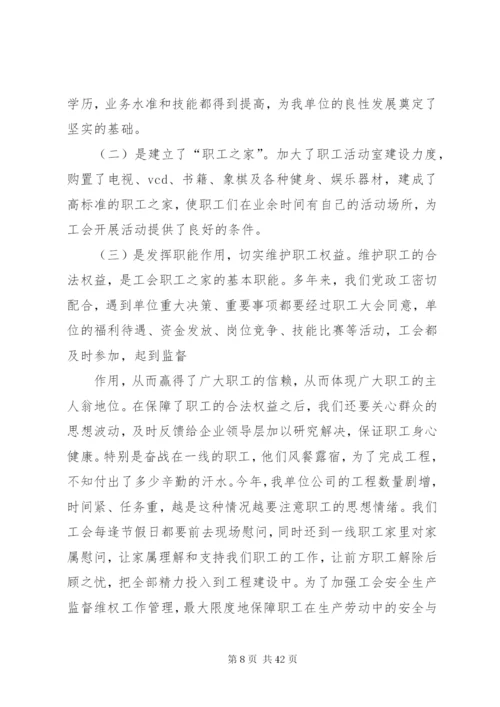 企业工会工作汇报材料(共7篇).docx