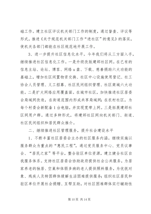 在区委调研社区建设工作会议上的汇报 (8).docx