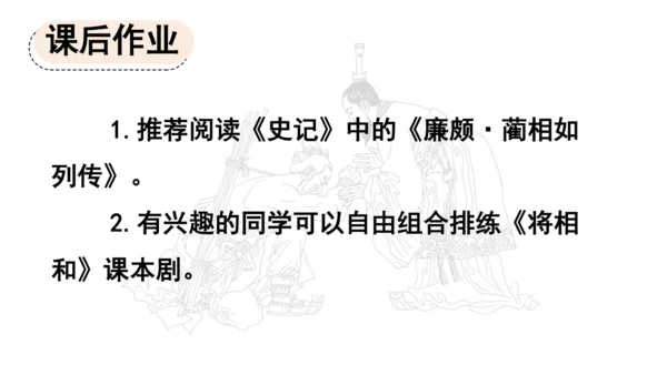 6 将相和 第二课时 课件