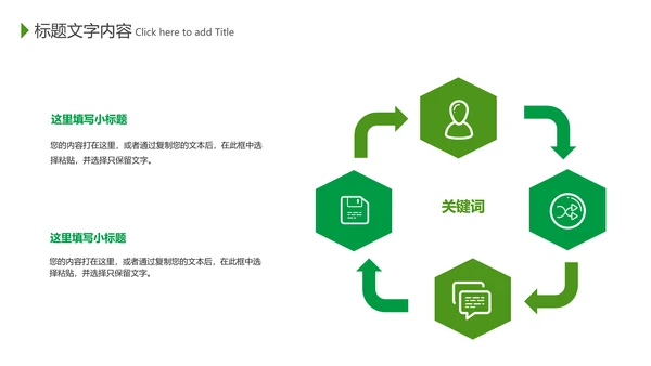 绿色环保世界卫生日健康活动宣传PPT模板