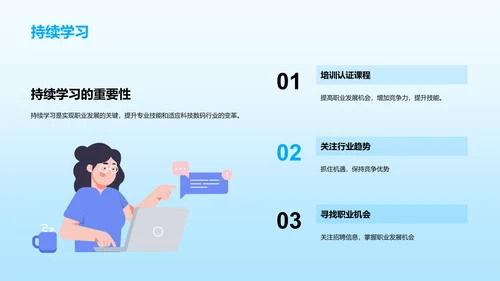 科技数码行业的职业发展机会