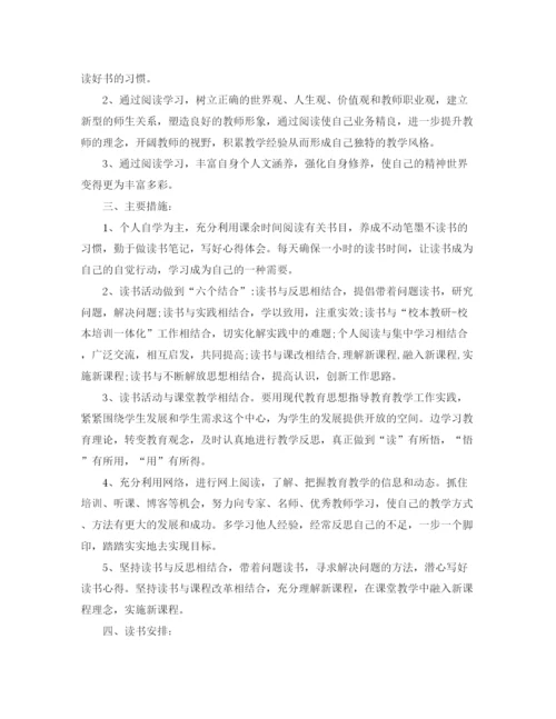 精编之教师个人读书计划范文.docx