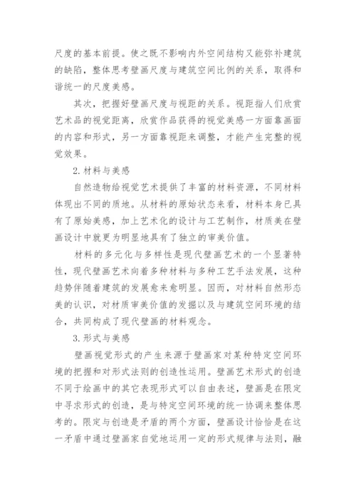 艺术类毕业论文参考范文.docx