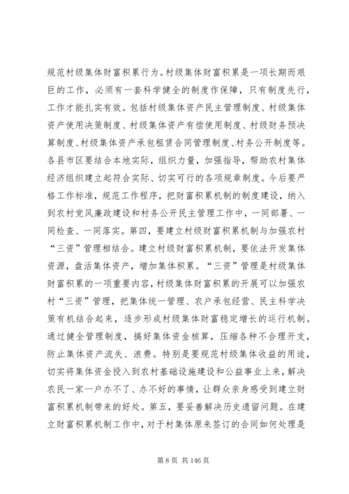 副市长在全市推进农村土地承包经营权流转工作会上的讲话_1.docx