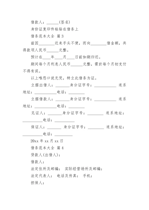 借条范本大全.docx