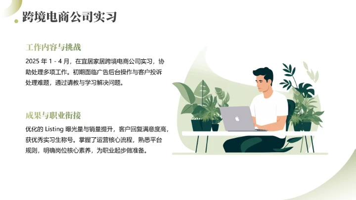 英语专业大学生职业生涯规划大学生生涯发展展示PPT模版