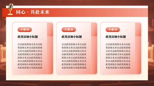 红色复古风迎新晚会欢迎新同学PPT模板