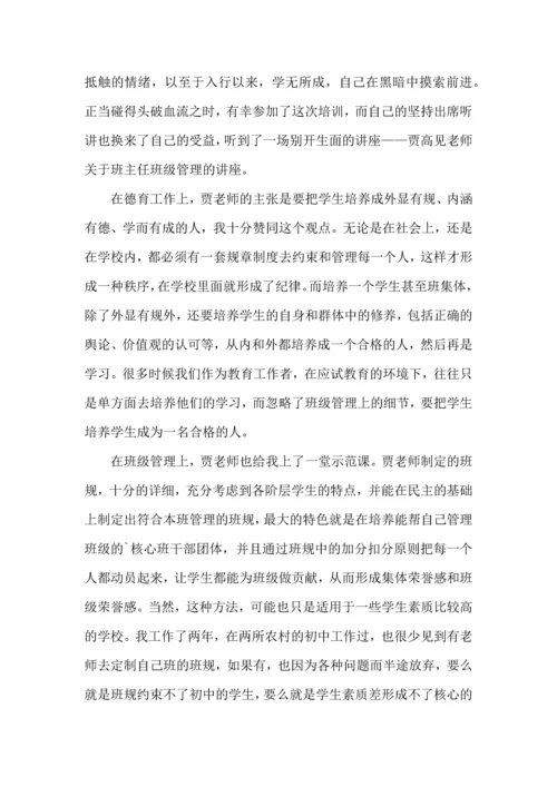 热门班主任培训心得体会集合七篇.docx