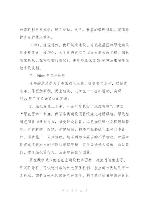 绿化的工作计划.docx