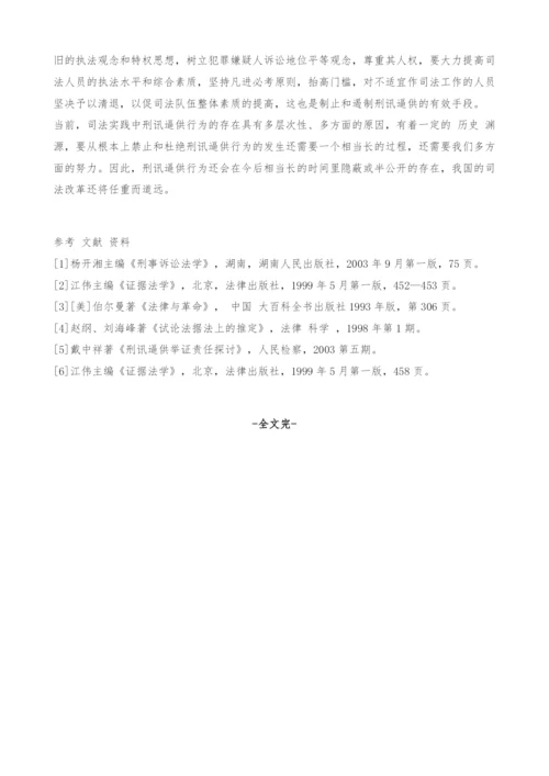 浅议我国刑讯逼供现象及其应对策略.docx