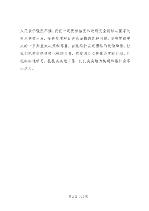 学习十六届六中全会感受构建和谐社会人人有责.docx