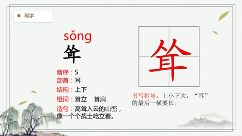 【2025春季学期教材】语文四下2.乡下人家   生字识记课件