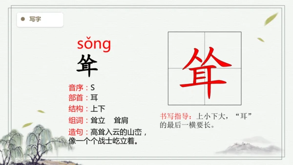 【2025春季学期教材】语文四下2.乡下人家   生字识记课件