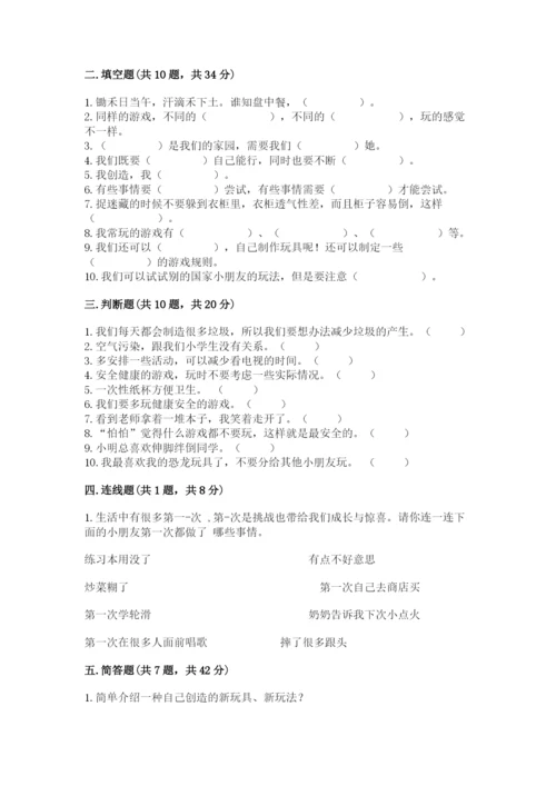 部编版二年级下册道德与法治 期末测试卷（夺冠系列）.docx