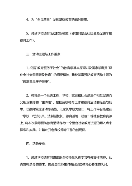 学校毒品预防教育工作计划范文.docx