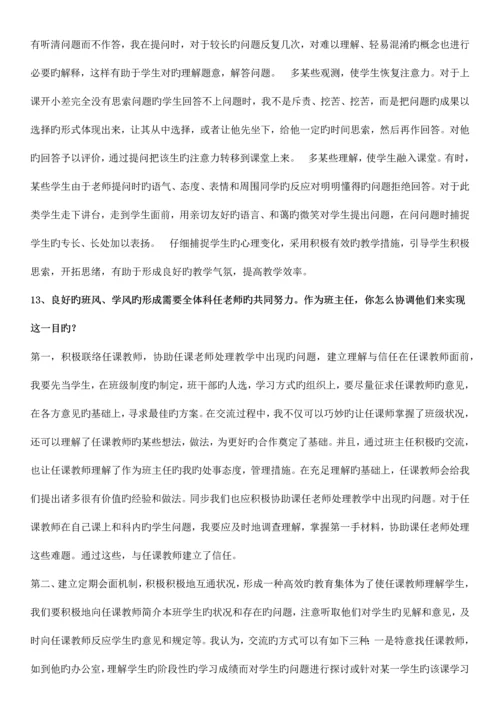 2023年教师资格证面试问答参考.docx