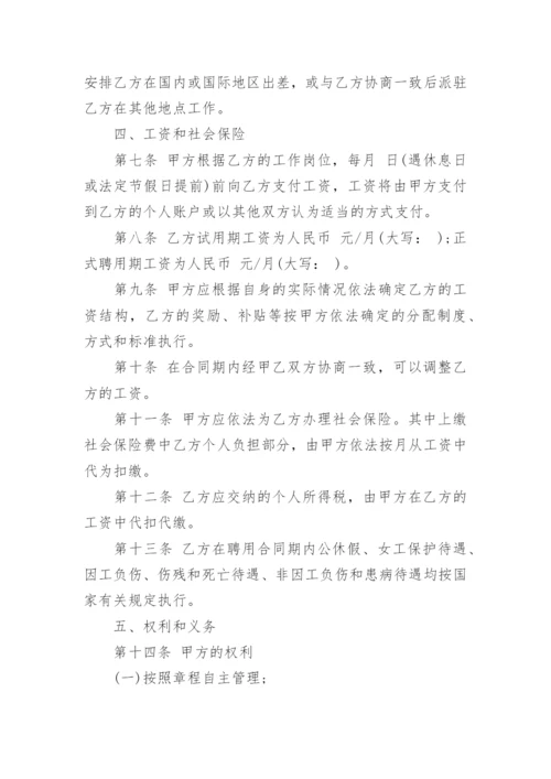 培训机构教师聘用合同_2.docx