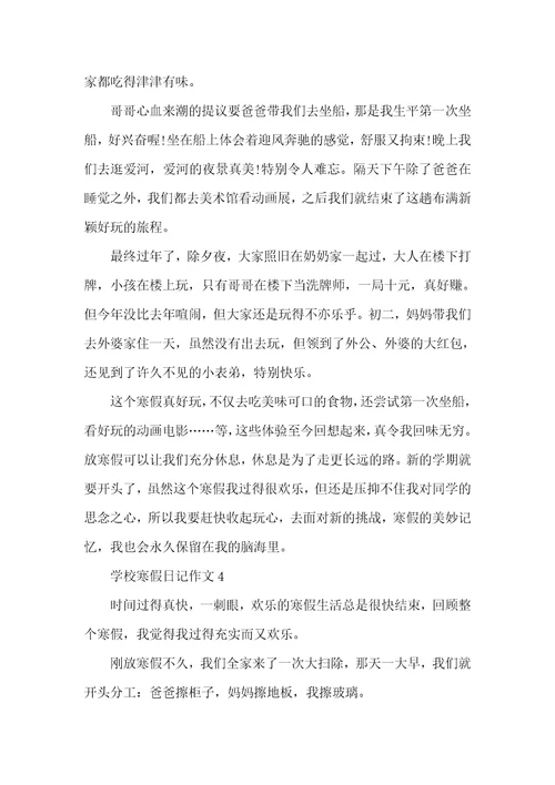 初中寒假日记作文五篇