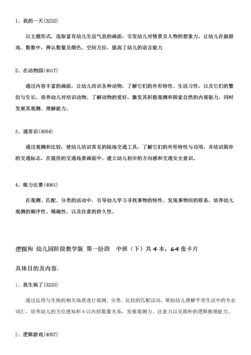 逻辑狗幼儿园阶段教学版教学计划.docx