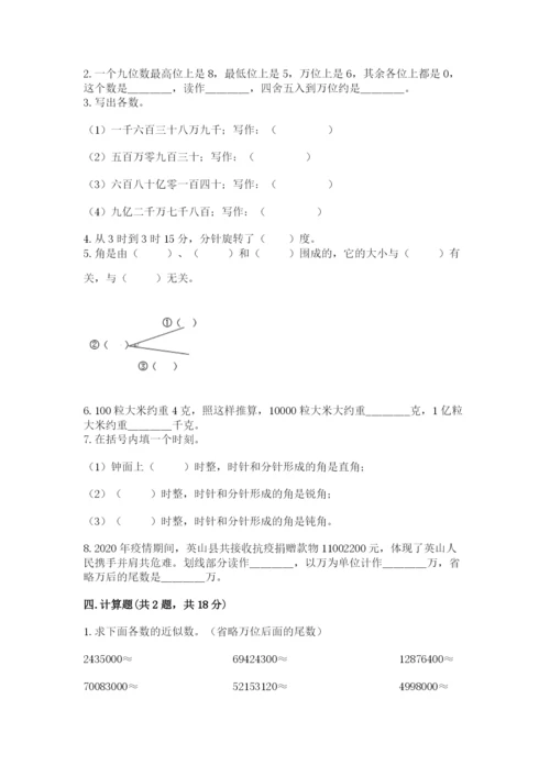 人教版小学数学四年级上册期末测试卷带答案.docx