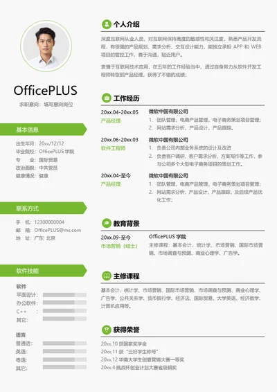 个人实习大学生求职简历模板