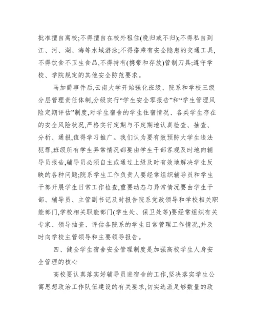 大学生如何防范人身安全论文_大学生人身安全论文.docx