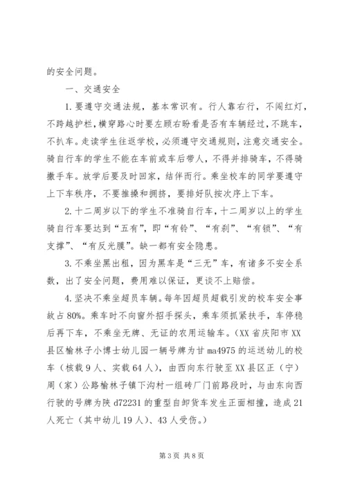 四2期初安全教育讲话稿 (5).docx