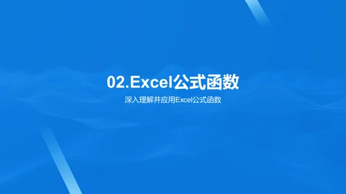 Excel财务技能提升PPT模板