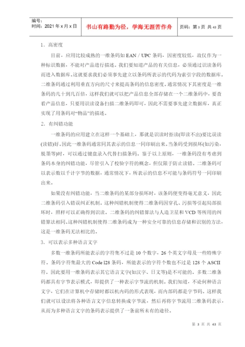 仓库管理系统论文只要2分.docx