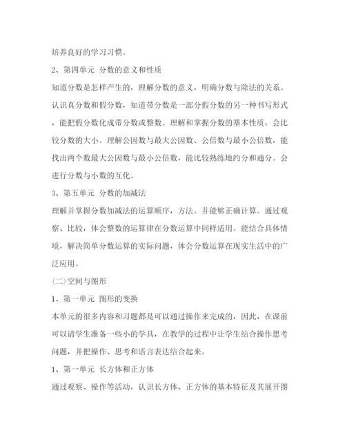 精编之委托书五年级下册教学计划（共3篇）.docx