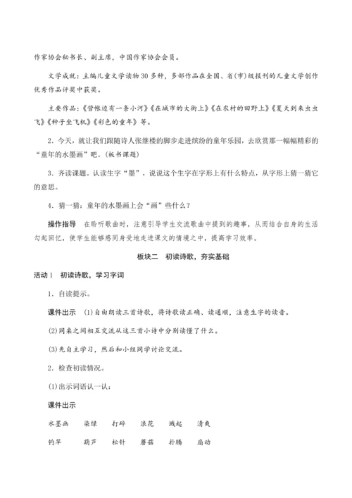 18《童年的水墨画》（创新教案+课堂活动卡+课前预学案）