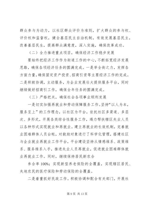 篇一：XX年街道社区党建工作总结及XX年工作安排.docx