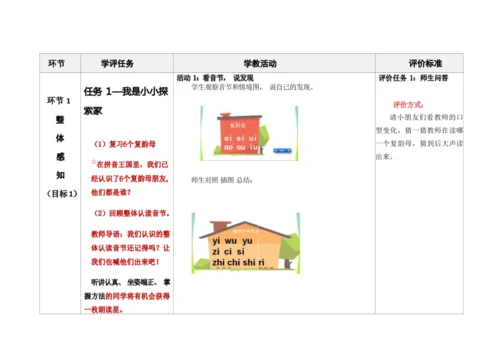 【新教材】12《ie üe er》第一课时 教学设计