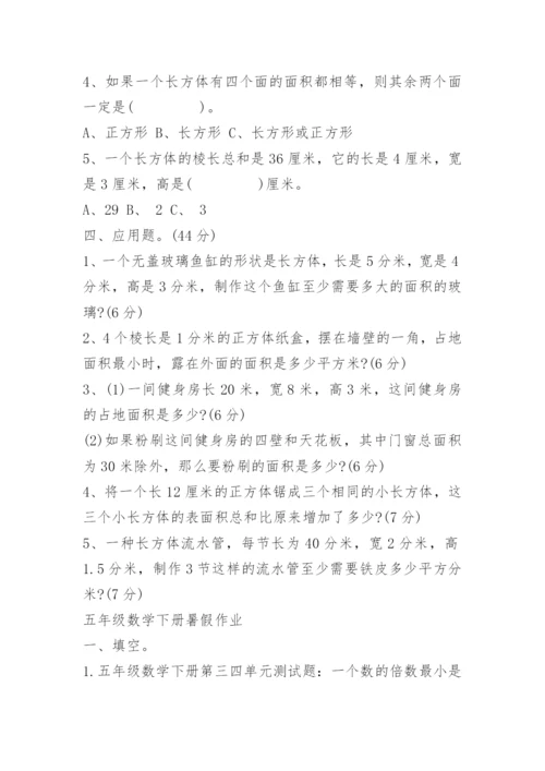 最新版五年级数学暑假练习作业.docx