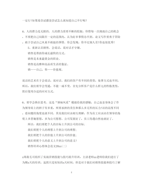 精编销售培训心得体会范文精选5篇.docx