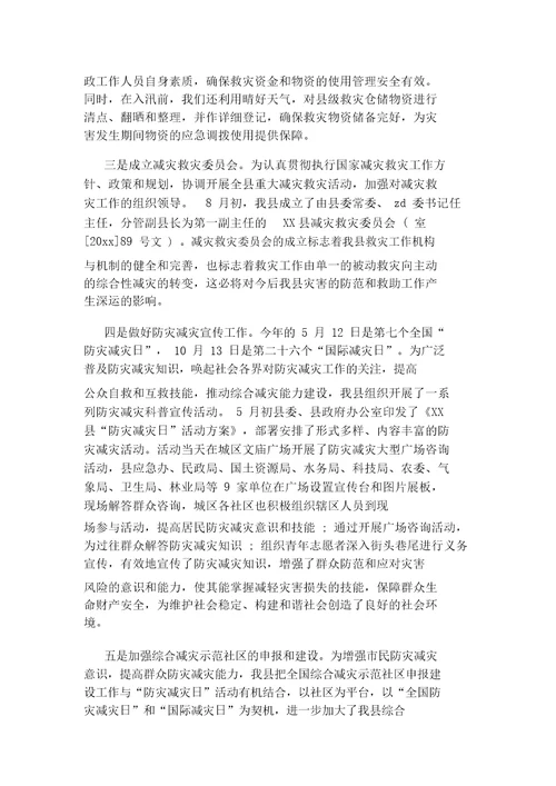 防灾减灾工作计划