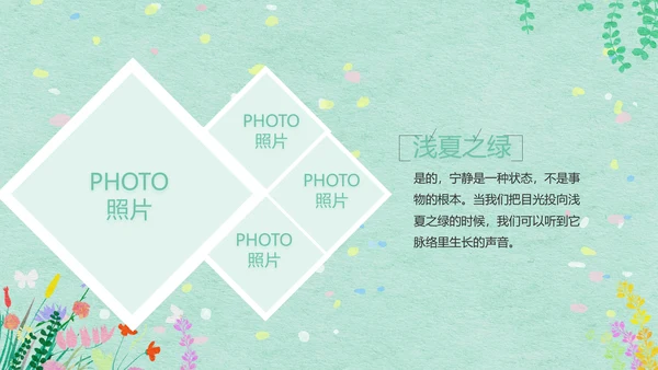 绿色清新幼儿园春天春季旅游相册PPT