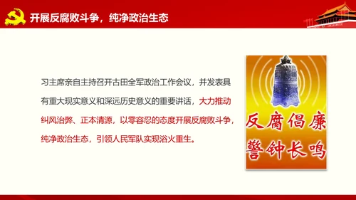 微党课军民融合维护核心听党指挥PPT模板