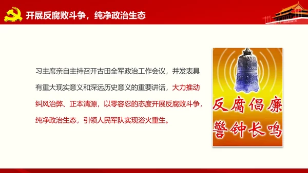 微党课军民融合维护核心听党指挥PPT模板