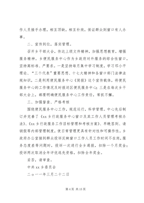 莲湖乡便民服务中心整改方案.docx