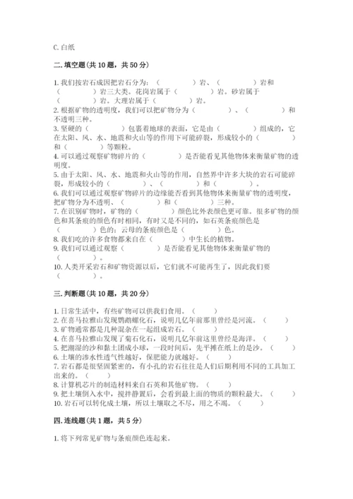 教科版科学四年级下册第三单元《岩石与土壤》测试卷及一套完整答案.docx