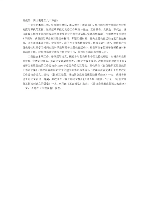 申报政工师工作总结