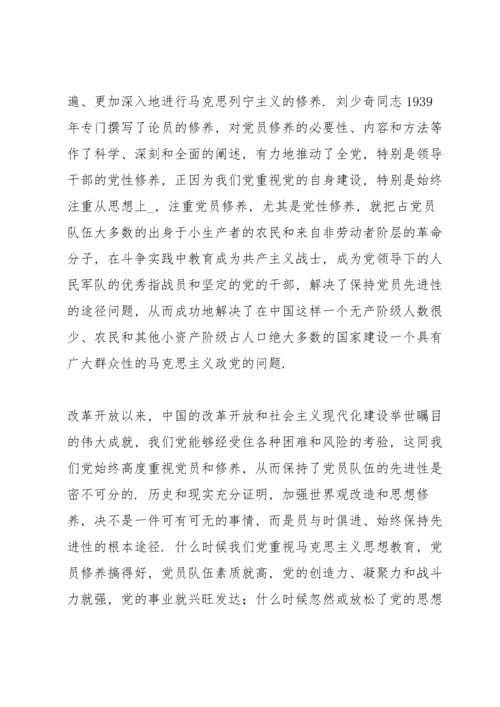 加强党员党性修养 永葆党员本色专题党课讲稿.docx
