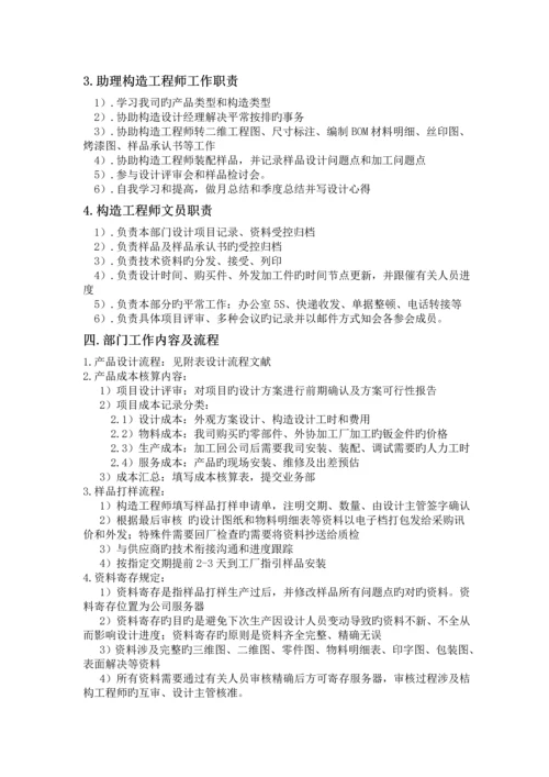 设计部职掌及工作流程.docx