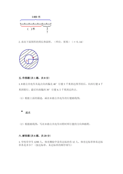 2022六年级上册数学期末考试试卷精品【考点梳理】.docx