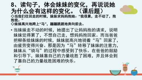 统编版二年级语文下册第二单元分课重难点复习课件