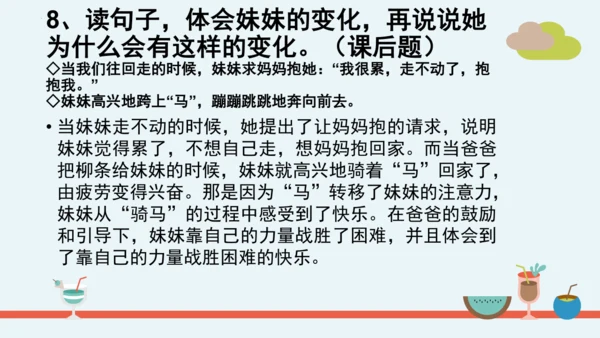 统编版二年级语文下册第二单元分课重难点复习课件