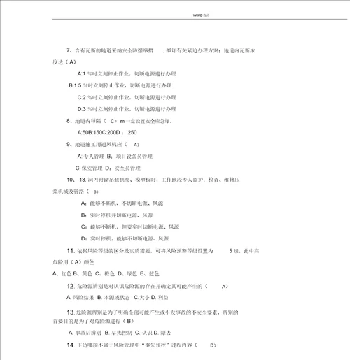 施工安全考试卷题库及答案