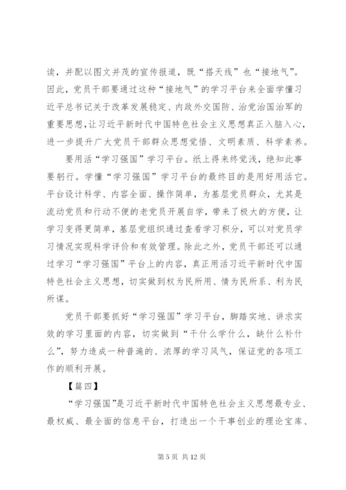 学习使用“学习强国”平台有感八篇.docx