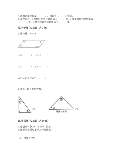 西师大版四年级上册数学第三单元 角 测试卷（名校卷）word版.docx